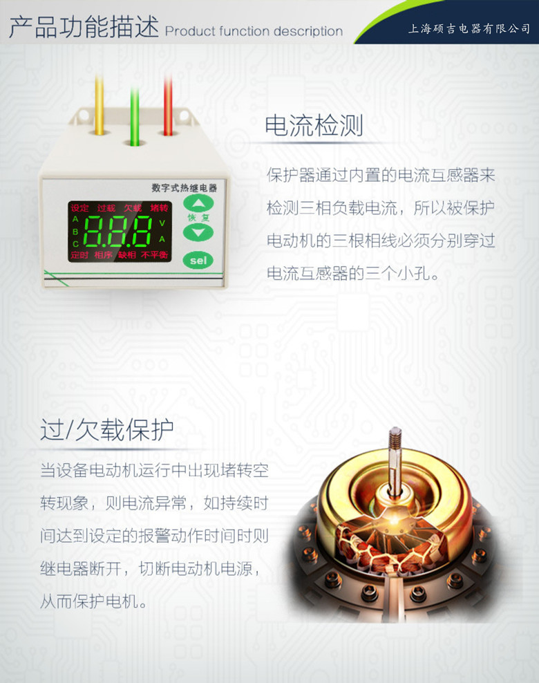 SJD801智能數(shù)字式熱繼電器/電動機(jī)綜合保護(hù)器