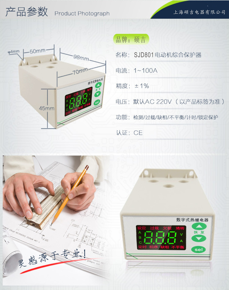 SJD801智能數(shù)字式熱繼電器/電動機(jī)綜合保護(hù)器